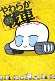 yawaraka.jpg