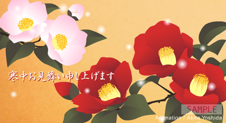 「寒椿」 カード