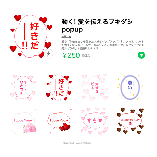 Lineポップアップスタンプ 動く 愛を伝えるフキダシ Popup 発売 よっしーの楽描き帳