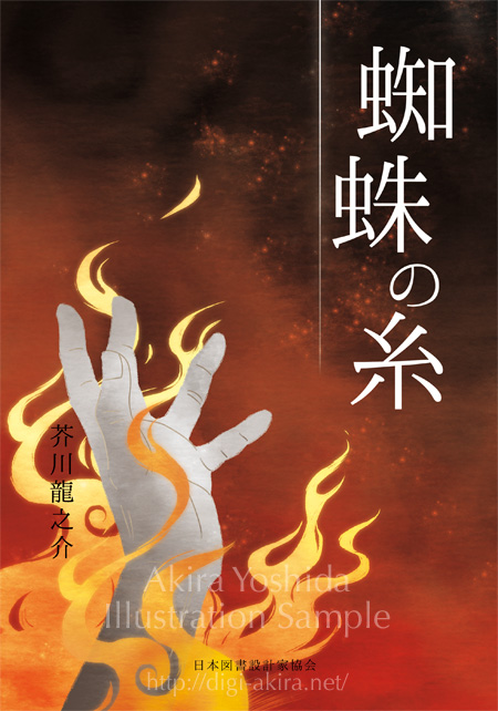 第2回東京装画賞2013
