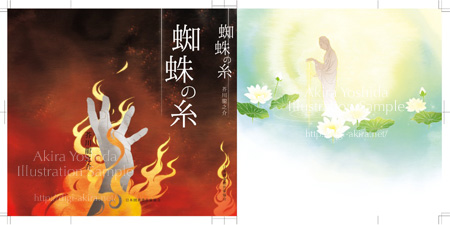 第2回東京装画賞2013