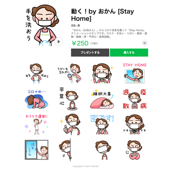 Lineアニメーションスタンプ 動く By おかん Stay Home 発売 吉田 暁 Illust Gallery イラスト制作